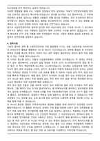 [추천자료] 소방안전관리자 최종합격 자기소개서-4