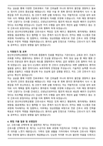 [추천자료] 양산부산대학교병원 간호사(기졸) 자기소개서와 면접자료-2