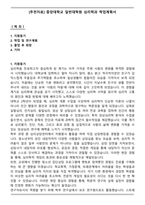 [추천자료] 중앙대학교 일반대학원 심리학과 학업계획서-1