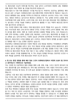 [추천자료] 한성대학교 의류패션산업전공 자기소개서(학업계획서)-4