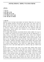 [추천자료] 현대모비스 경영혁신 자기소개서와 면접자료-1