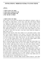 [추천자료] 현대모비스 체험형인턴(샤시안전BU) 자기소개서와 면접자료-1