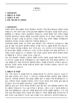 [추천자료] 효산의료재단 안양샘병원 신규간호사(졸예) 합격 자기소개서와 면접자료-2