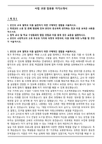 [합격자료] 사립 교원 임용용 자기소개서-1