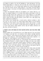 [합격자료] 사립 교원 임용용 자기소개서-2
