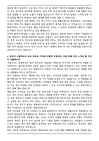 [합격자료] 사립 교원 임용용 자기소개서-4