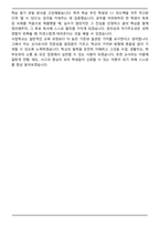 [합격자료] 사립 교원 임용용 자기소개서-5