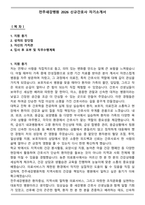 [합격자료] 전주새강병원 2026 신규간호사 자기소개서-1