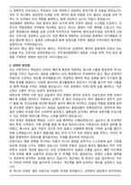 [합격자료] 전주새강병원 2026 신규간호사 자기소개서-2