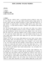 [합격자료] 한양대 교육대학원 국어교육과 학업계획서-1