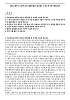 A+ 2025 광주도시관리공사 일반9급(기술지원) 자기소개서와 면접자료-1