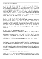 A+ 2025 광주도시관리공사 일반9급(기술지원) 자기소개서와 면접자료-6