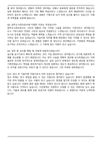 A+ 2025 광주도시관리공사 일반9급(기술지원) 자기소개서와 면접자료-7