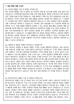 hy(한국야쿠르트) 영업관리(2026년 상반기 채용연계형 인턴) 면접족보(최신면접, 직무면접, 인성면접, 압박면접, 1분 자기소개)-3