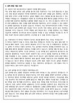 hy(한국야쿠르트) 영업관리(2026년 상반기 채용연계형 인턴) 면접족보(최신면접, 직무면접, 인성면접, 압박면접, 1분 자기소개)-11