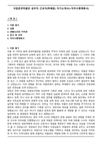[추천자료] 국립춘천박물관 공무직 근로자(학예원) 자기소개서(+직무수행계획서)-1