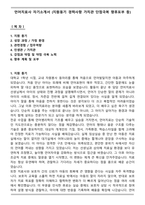 [추천자료] 언어치료사 자기소개서 (지원동기 경력사항 가치관 단점극복 향후포부 등)-1