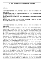 A+ 2025 한미약품 제제연구(전문연구요원) 자기소개서-1