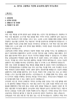 A+ 경기도 고등학교 기간제 교사(국어) 합격 자기소개서-1