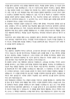 A+ 경기도 고등학교 기간제 교사(국어) 합격 자기소개서-2