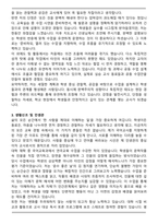 A+ 경기도 고등학교 기간제 교사(국어) 합격 자기소개서-3