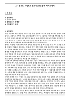 A+ 경기도 사립학교 정교사(사회) 합격 자기소개서-1