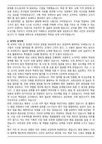 A+ 경기도 사립학교 정교사(사회) 합격 자기소개서-2