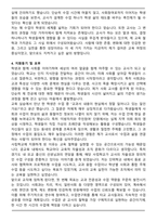 A+ 경기도 사립학교 정교사(사회) 합격 자기소개서-4