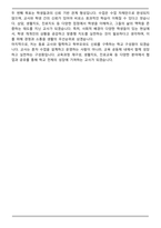 A+ 경기도 사립학교 정교사(사회) 합격 자기소개서-5