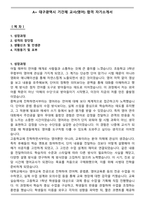 A+ 대구광역시 기간제 교사(영어) 합격 자기소개서-1