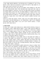 A+ 대구광역시 기간제 교사(영어) 합격 자기소개서-2