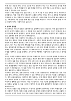 A+ 서울 사립재단 기간제 교사(사회) 합격 자기소개서-2