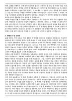 A+ 서울 사립재단 기간제 교사(사회) 합격 자기소개서-3