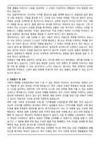 A+ 서울 사립재단 기간제 교사(사회) 합격 자기소개서-4