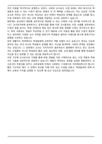 A+ 서울 사립재단 기간제 교사(사회) 합격 자기소개서-5