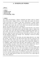 A+ 영어영문학과 합격 학업계획서-1
