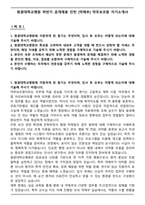 A+ 원광대학교병원 하반기 공개채용 인턴 [약제부] 약무보조원 자기소개서-1