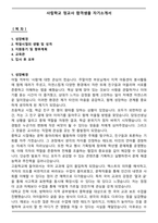 사립학교 정교사 합격샘플 자기소개서-1