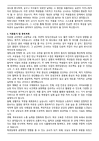 사립학교 정교사 합격샘플 자기소개서-3