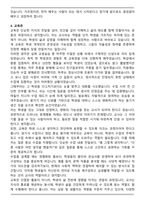 사립학교 정교사 합격샘플 자기소개서-4
