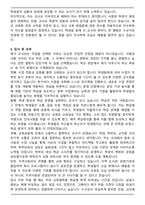 사립학교 정교사 합격샘플 자기소개서-5