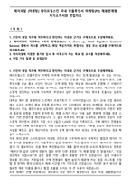 에이피알 [마케팅] 에이프릴스킨 국내 인플루언서 마케팅(PR) 채용연계형 자기소개서와 면접자료-1