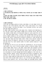 카카오뱅크(Kakao bank) 합격 자기소개서와 면접자료-1