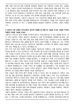 카카오뱅크(Kakao bank) 합격 자기소개서와 면접자료-3
