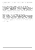 카카오뱅크(Kakao bank) 합격 자기소개서와 면접자료-6