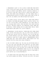 대청종합병원 간호사 면접 기출 92문항 - 최근 3년간 대청종합병원 간호사 면접 2회 이상 기출 문항92개 정리 -2