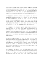 대청종합병원 간호사 면접 기출 92문항 - 최근 3년간 대청종합병원 간호사 면접 2회 이상 기출 문항92개 정리 -3