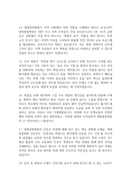 대청종합병원 간호사 면접 기출 92문항 - 최근 3년간 대청종합병원 간호사 면접 2회 이상 기출 문항92개 정리 -5