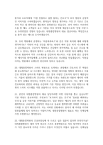대청종합병원 간호사 면접 기출 92문항 - 최근 3년간 대청종합병원 간호사 면접 2회 이상 기출 문항92개 정리 -6