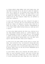 대청종합병원 간호사 면접 기출 92문항 - 최근 3년간 대청종합병원 간호사 면접 2회 이상 기출 문항92개 정리 -9